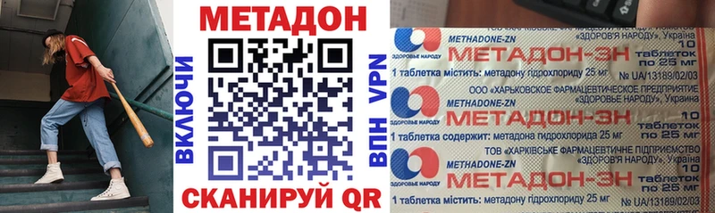 МЕТАДОН methadone  Купить закладки  Полярный 